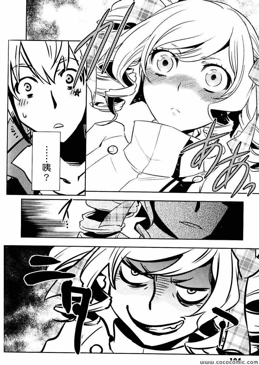 《东京乌鸦》漫画最新章节第28话免费下拉式在线观看章节第【30】张图片