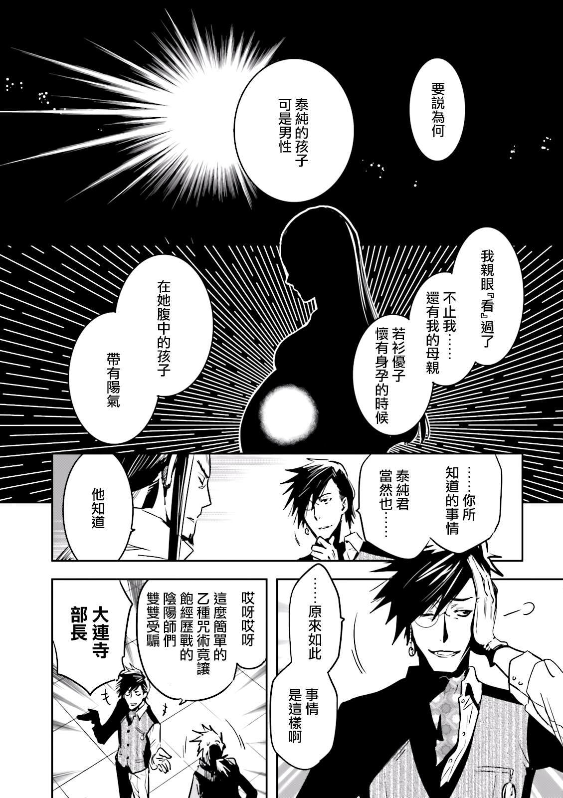 《东京乌鸦》漫画最新章节第69话 惊愕免费下拉式在线观看章节第【25】张图片