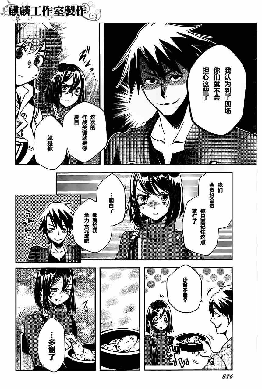 《东京乌鸦》漫画最新章节第22话免费下拉式在线观看章节第【23】张图片