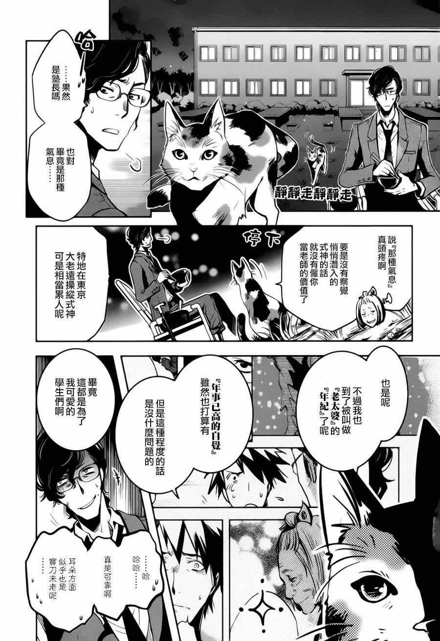 《东京乌鸦》漫画最新章节第38话免费下拉式在线观看章节第【11】张图片