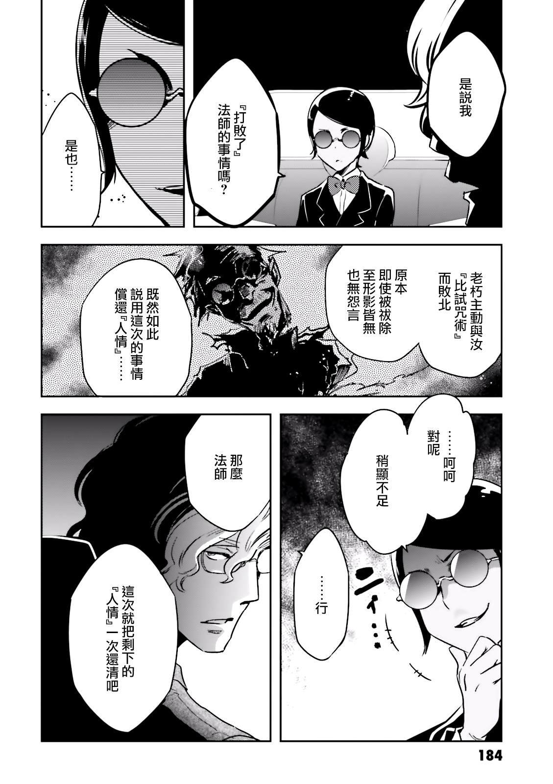 《东京乌鸦》漫画最新章节第82话 巢立免费下拉式在线观看章节第【4】张图片