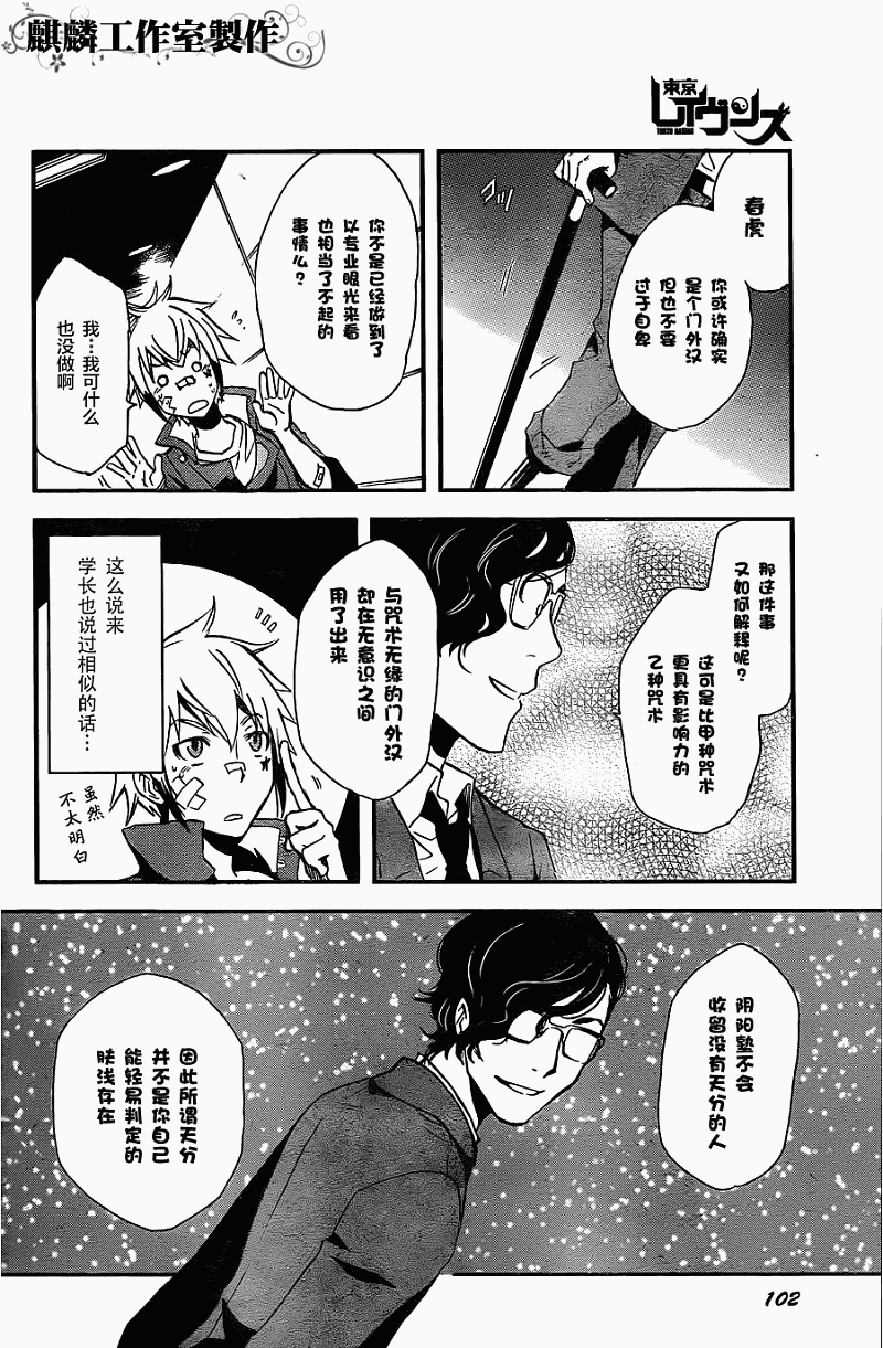 《东京乌鸦》漫画最新章节第9话免费下拉式在线观看章节第【6】张图片