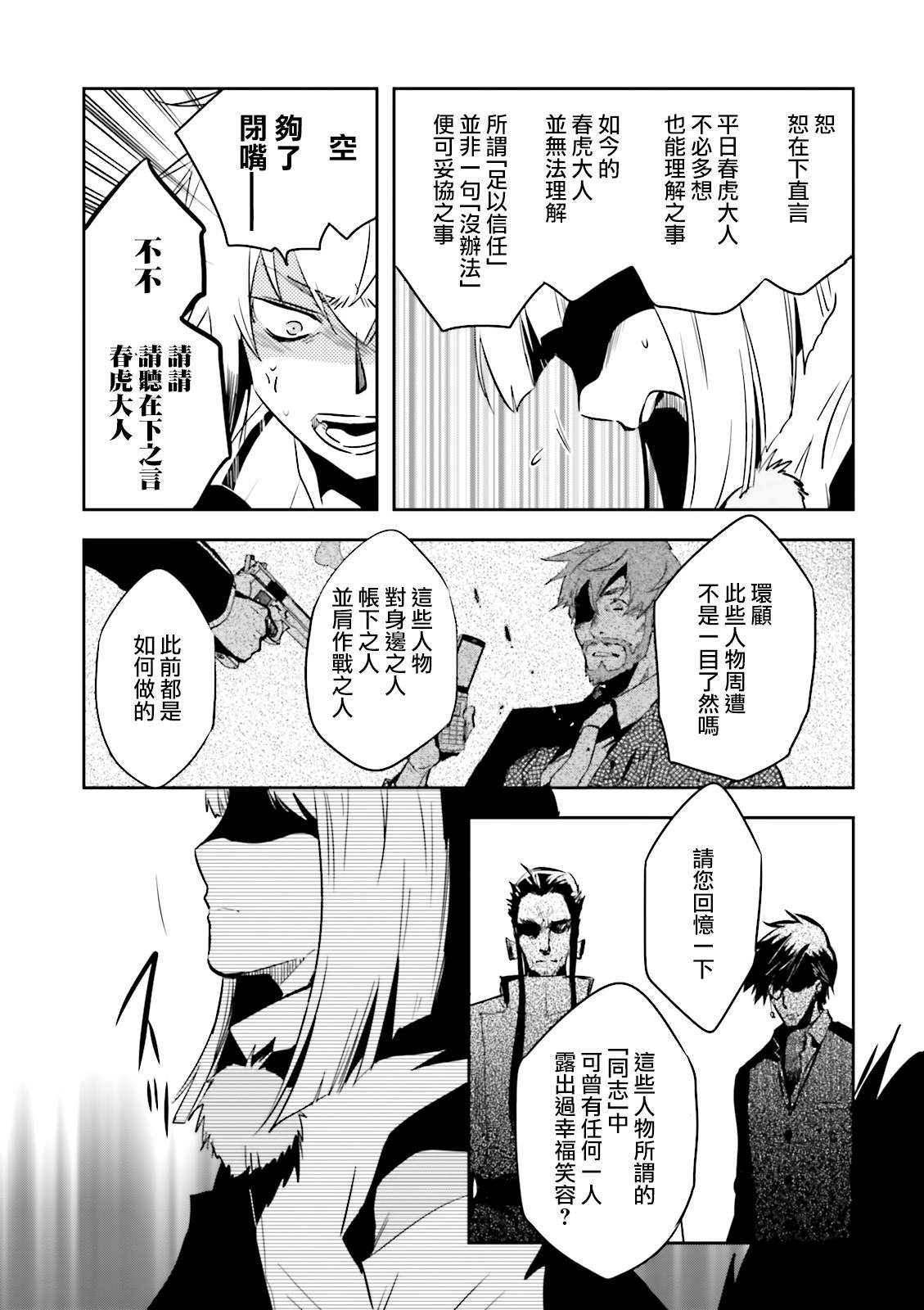 《东京乌鸦》漫画最新章节第76话 碧眼免费下拉式在线观看章节第【19】张图片