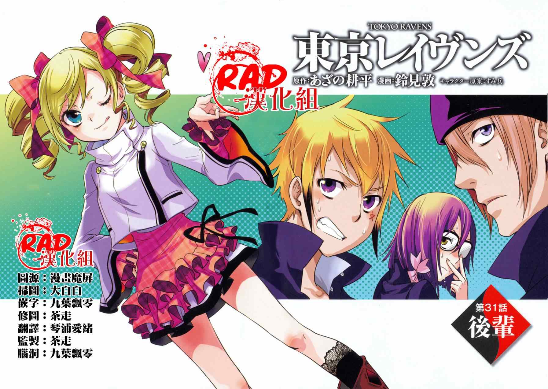 《东京乌鸦》漫画最新章节第31话免费下拉式在线观看章节第【5】张图片