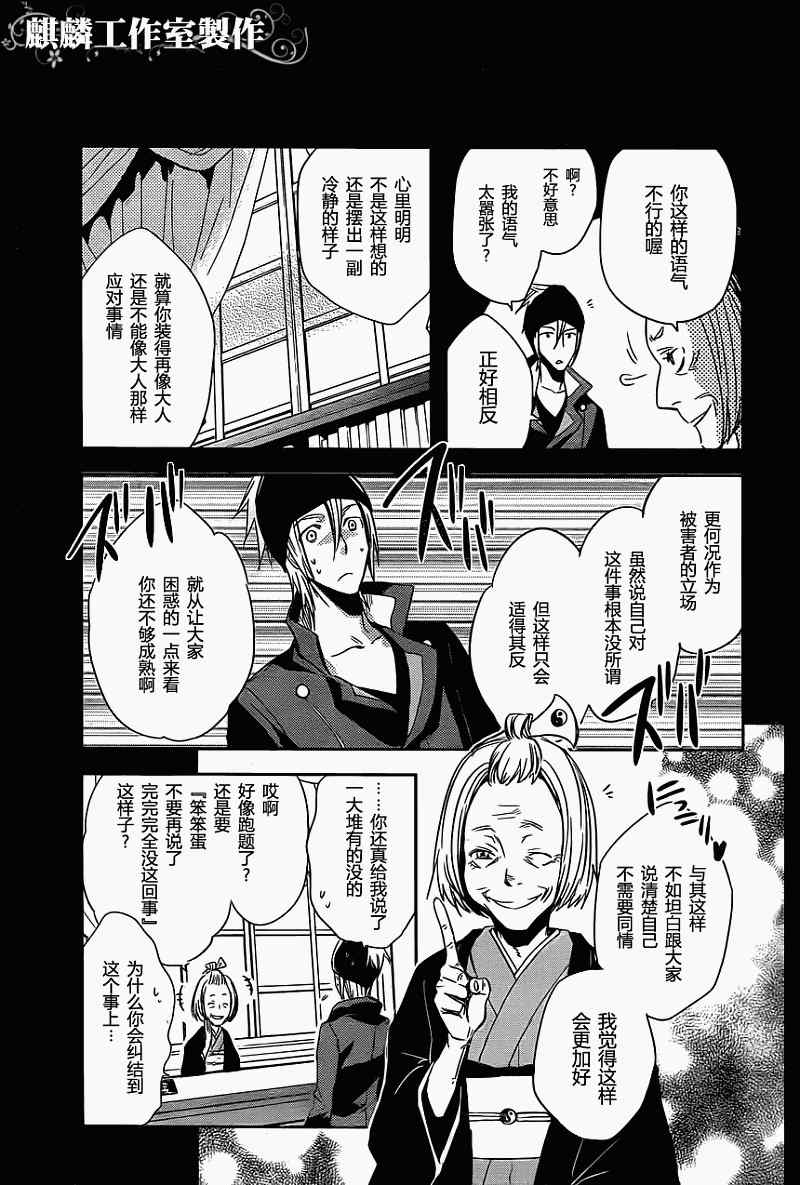 《东京乌鸦》漫画最新章节第19话免费下拉式在线观看章节第【7】张图片