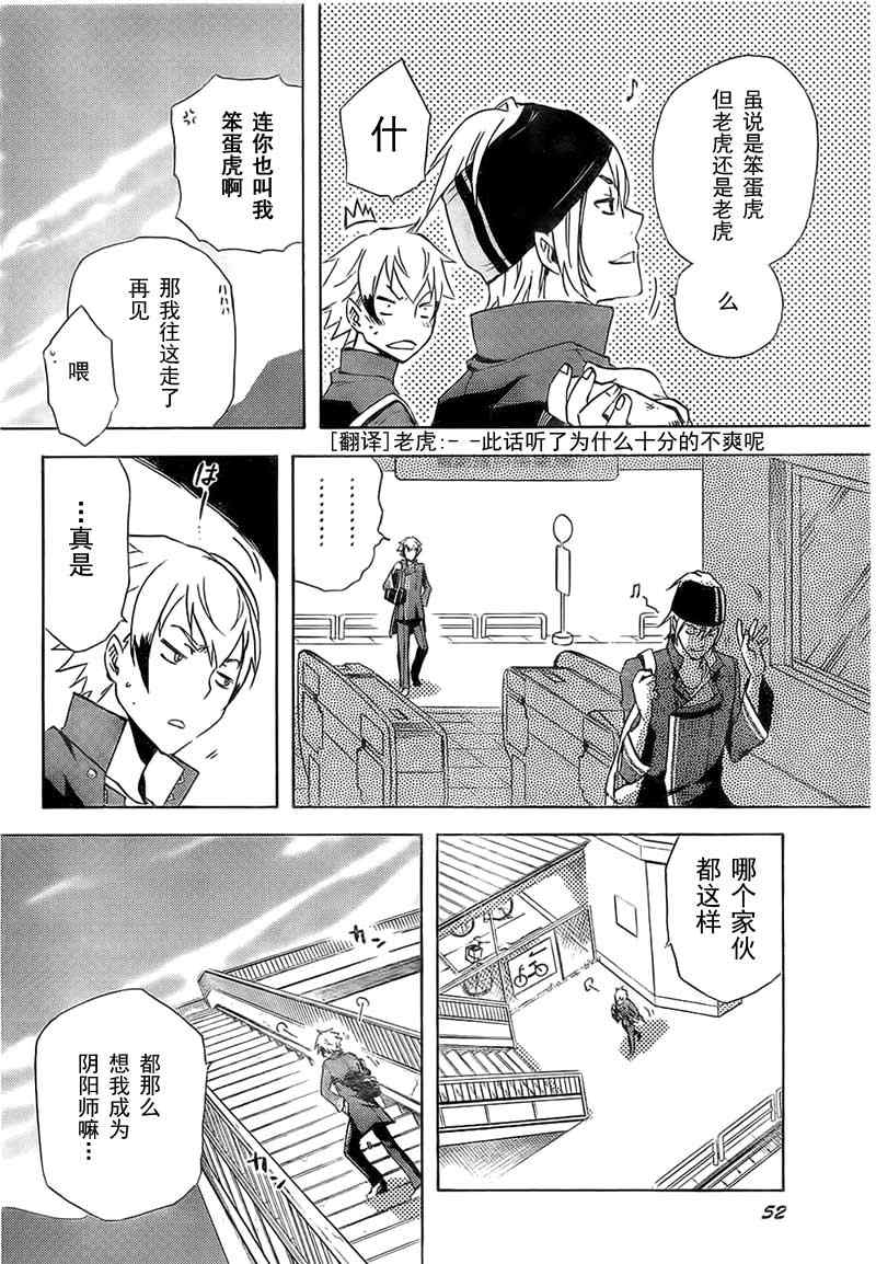 《东京乌鸦》漫画最新章节第1话免费下拉式在线观看章节第【19】张图片