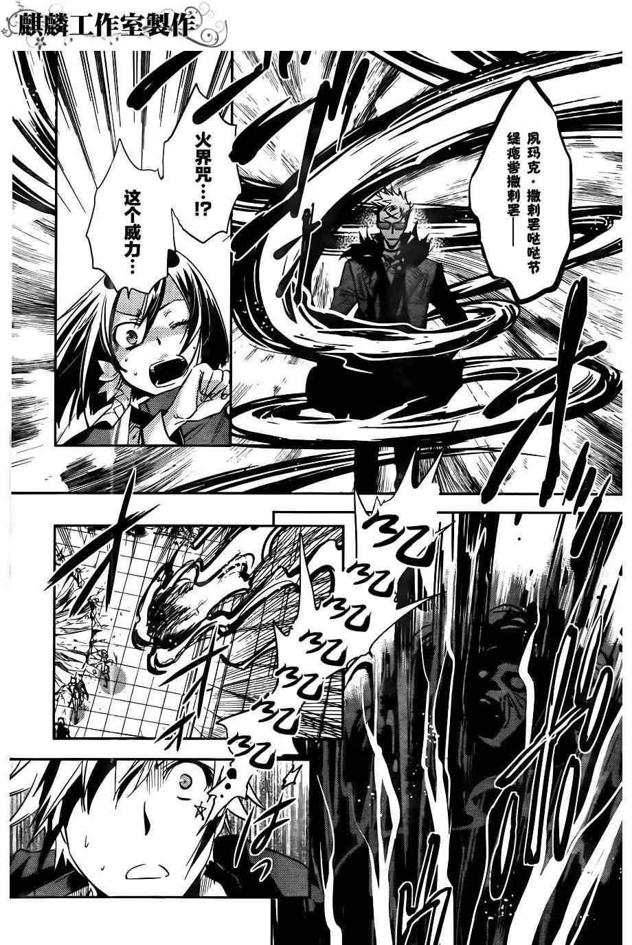 《东京乌鸦》漫画最新章节第20话免费下拉式在线观看章节第【9】张图片