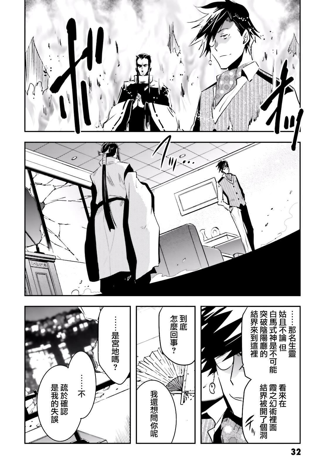 《东京乌鸦》漫画最新章节第77话 潜入免费下拉式在线观看章节第【32】张图片