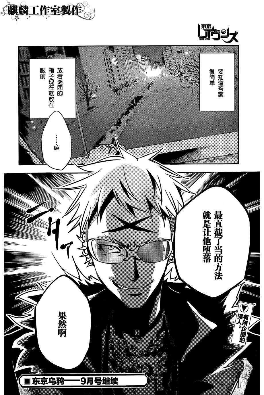 《东京乌鸦》漫画最新章节第26话免费下拉式在线观看章节第【29】张图片