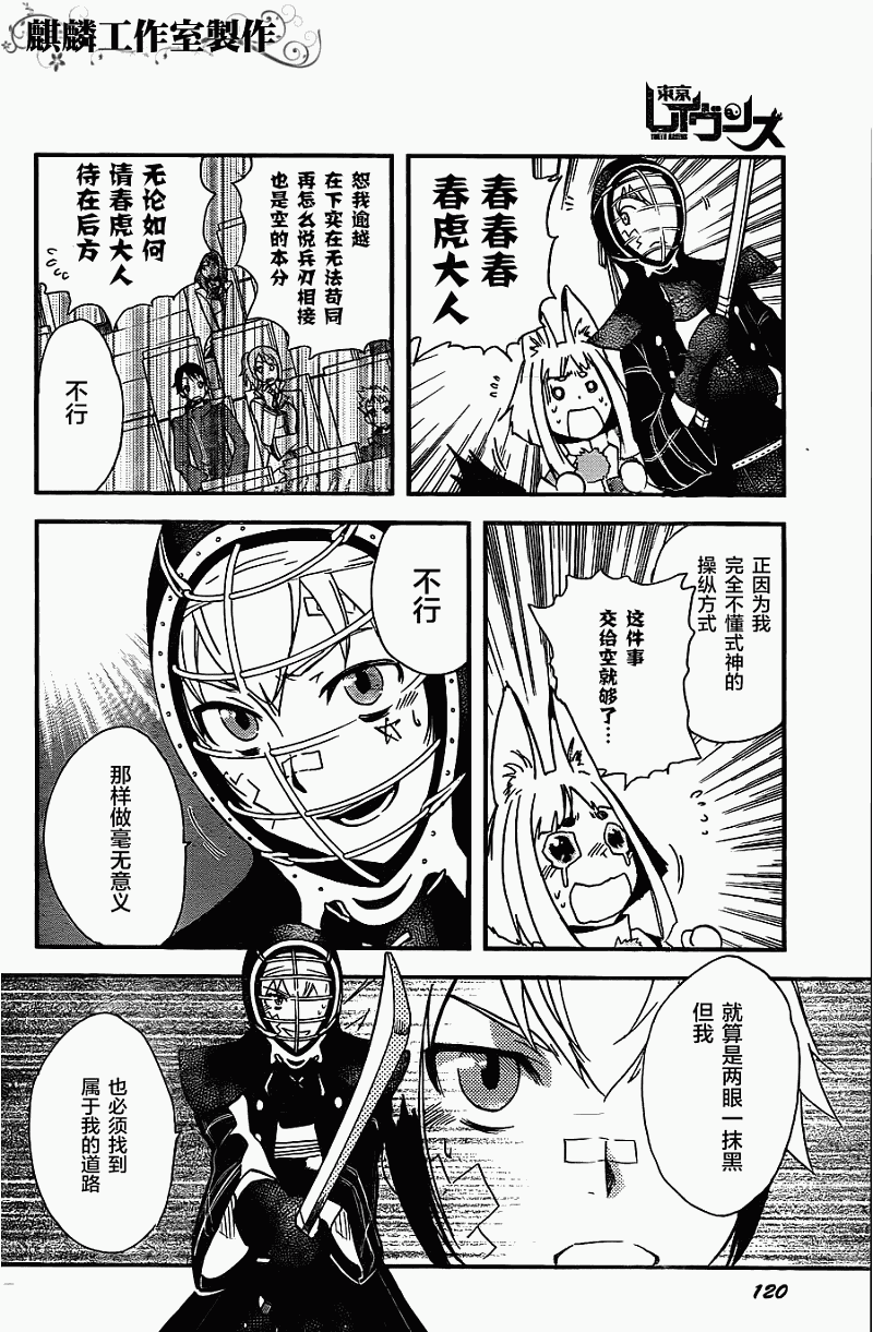 《东京乌鸦》漫画最新章节第9话免费下拉式在线观看章节第【24】张图片