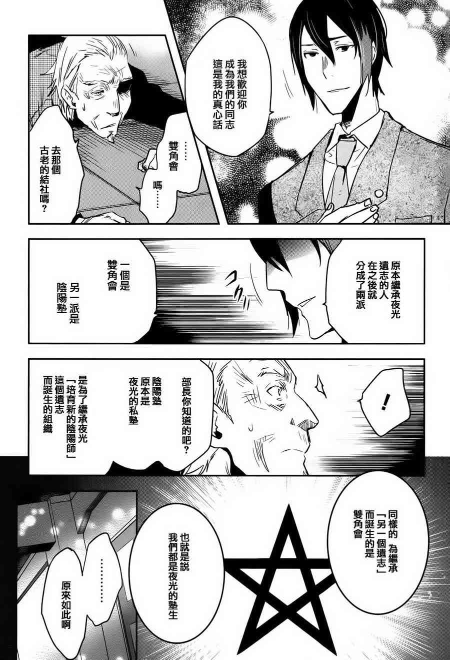 《东京乌鸦》漫画最新章节第58话免费下拉式在线观看章节第【29】张图片