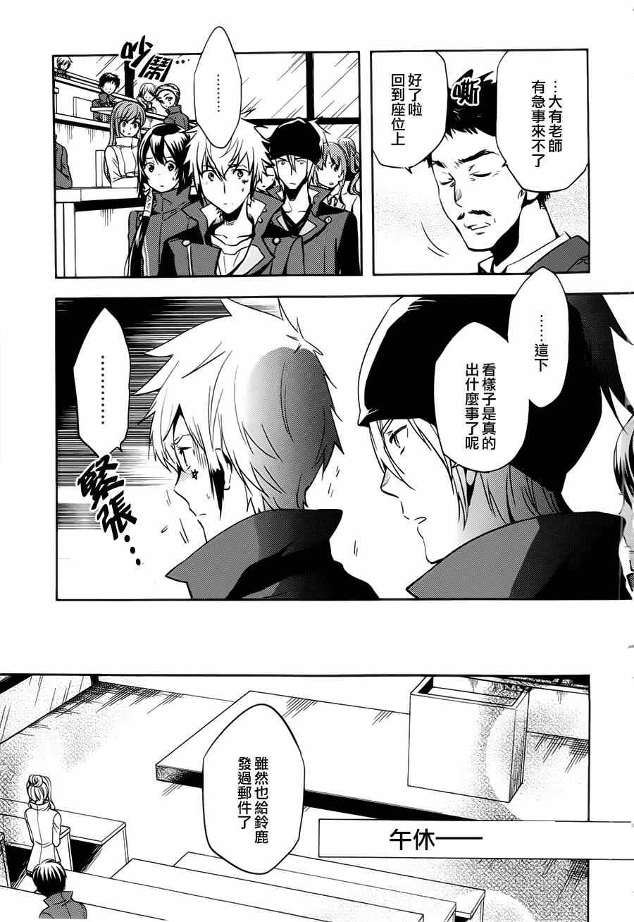 《东京乌鸦》漫画最新章节第44话免费下拉式在线观看章节第【19】张图片