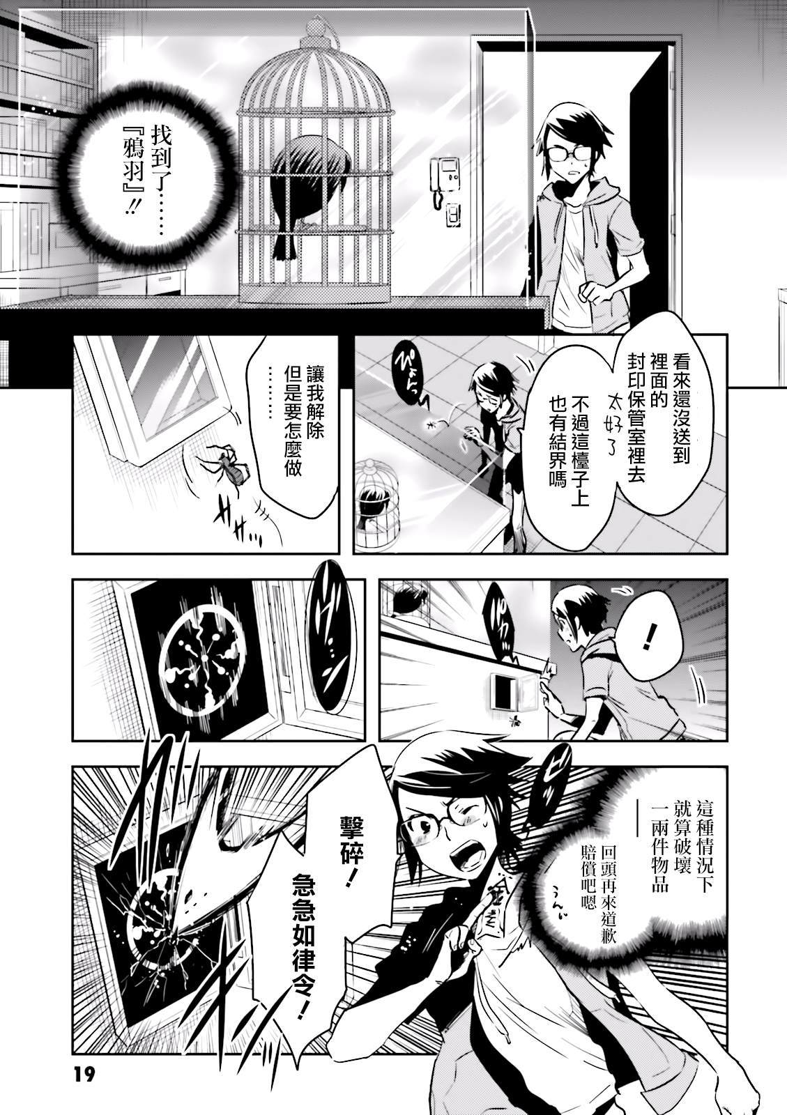 《东京乌鸦》漫画最新章节第77话 潜入免费下拉式在线观看章节第【20】张图片