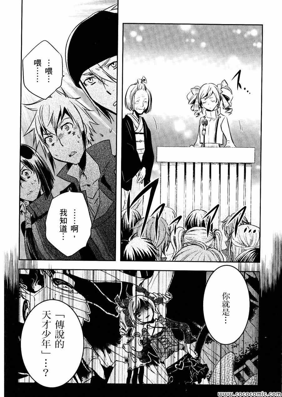 《东京乌鸦》漫画最新章节第28话免费下拉式在线观看章节第【24】张图片