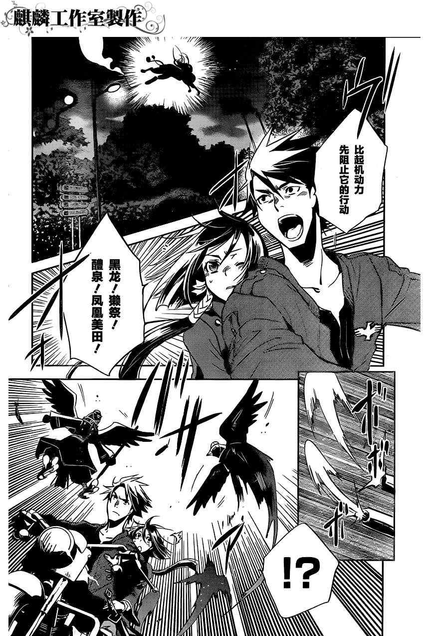 《东京乌鸦》漫画最新章节第25话免费下拉式在线观看章节第【4】张图片