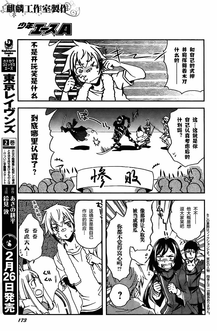 《东京乌鸦》漫画最新章节第10话免费下拉式在线观看章节第【3】张图片