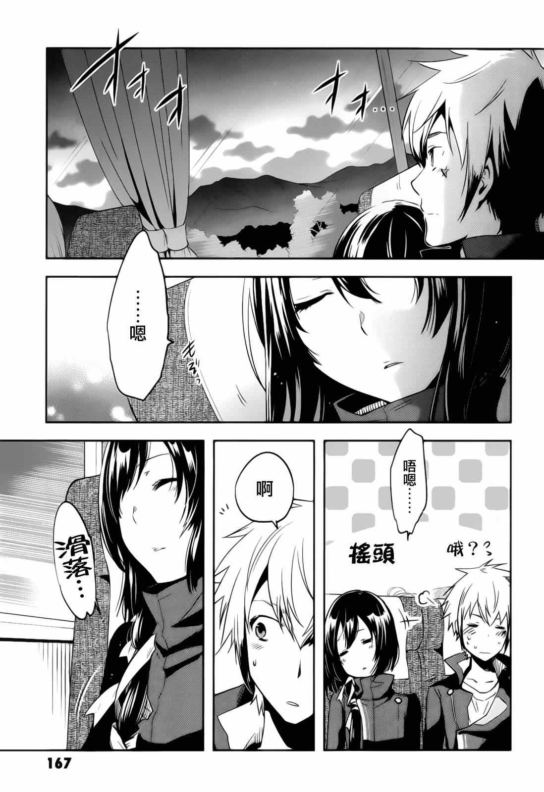 《东京乌鸦》漫画最新章节第41话免费下拉式在线观看章节第【31】张图片