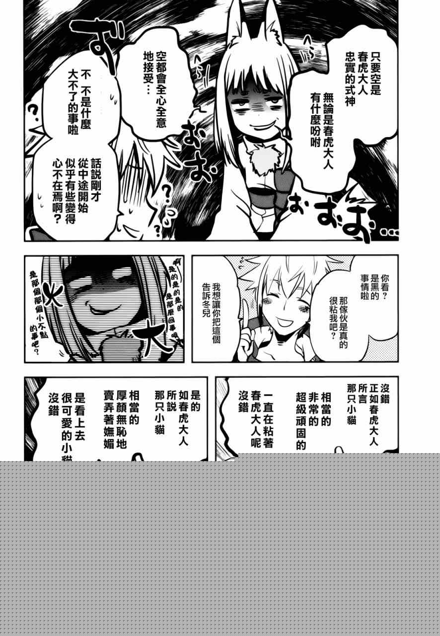 《东京乌鸦》漫画最新章节第33话免费下拉式在线观看章节第【16】张图片