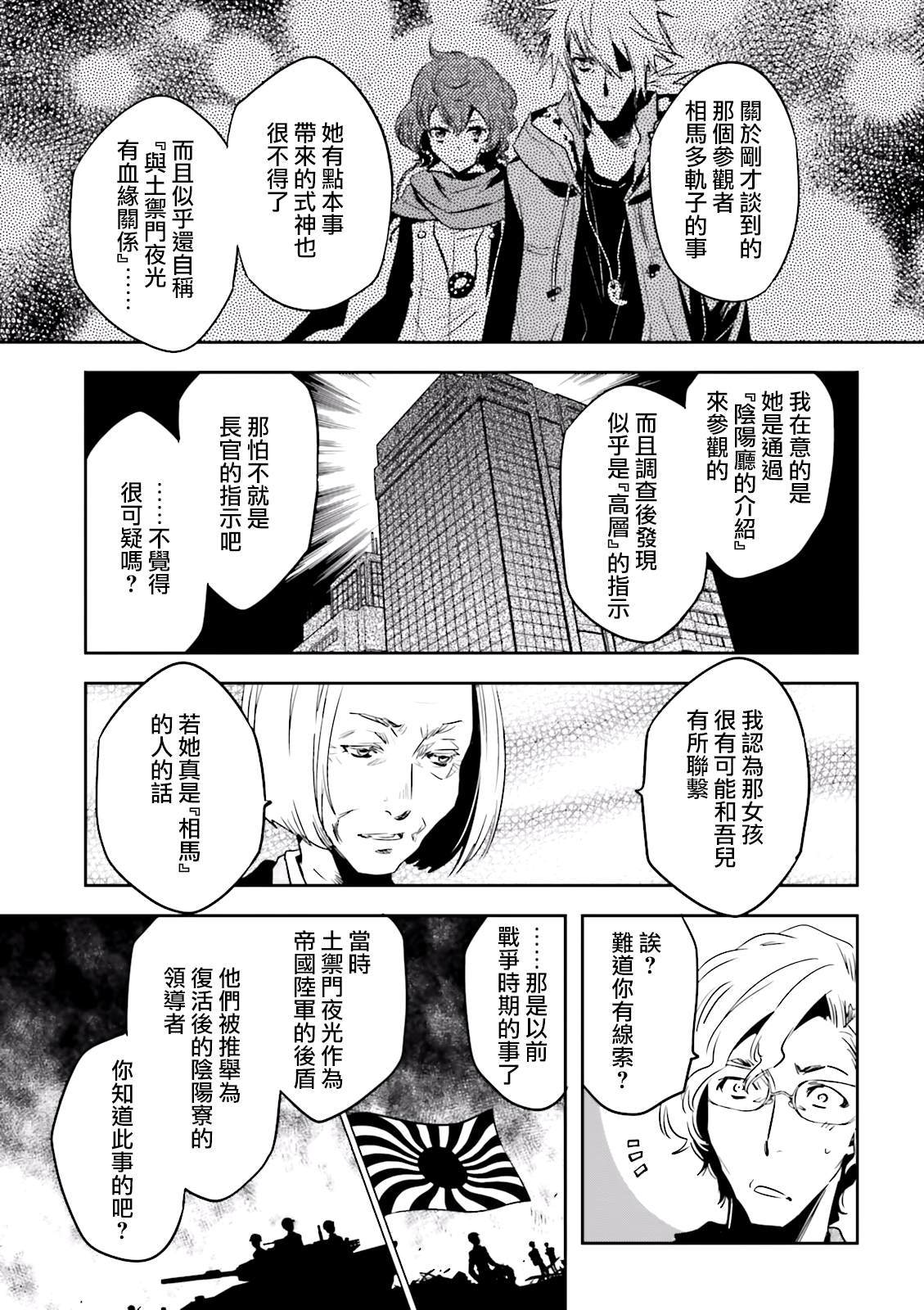《东京乌鸦》漫画最新章节第69话 惊愕免费下拉式在线观看章节第【17】张图片