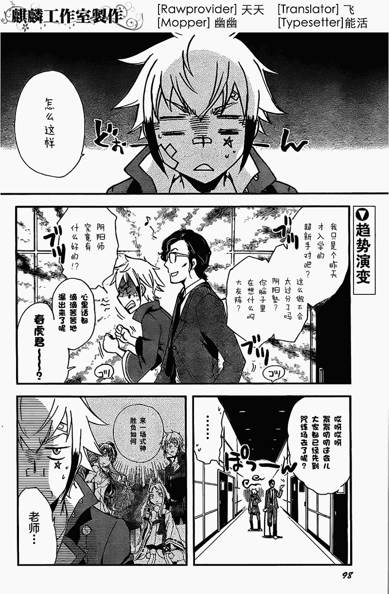 《东京乌鸦》漫画最新章节第9话免费下拉式在线观看章节第【2】张图片