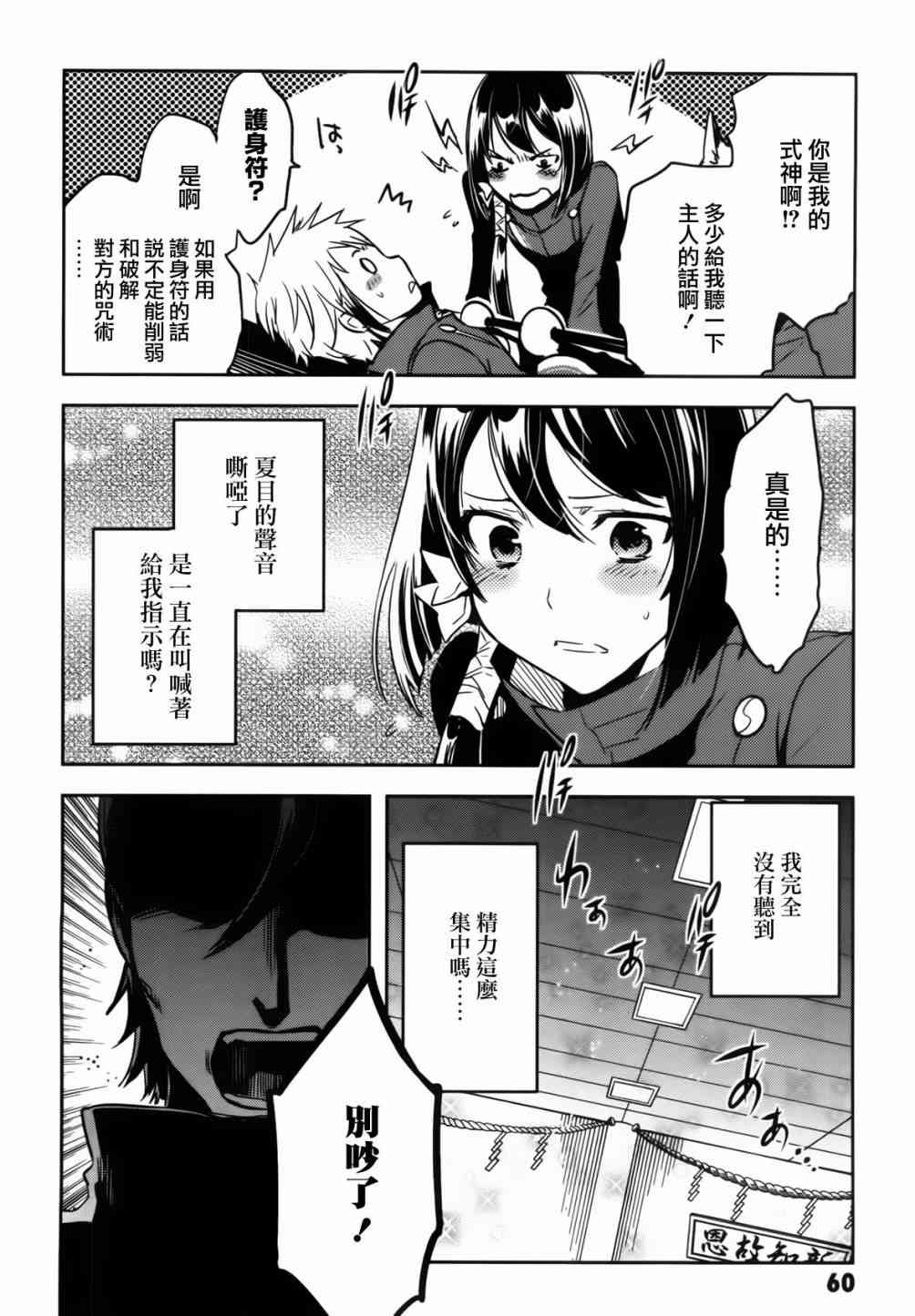 《东京乌鸦》漫画最新章节第53话免费下拉式在线观看章节第【24】张图片