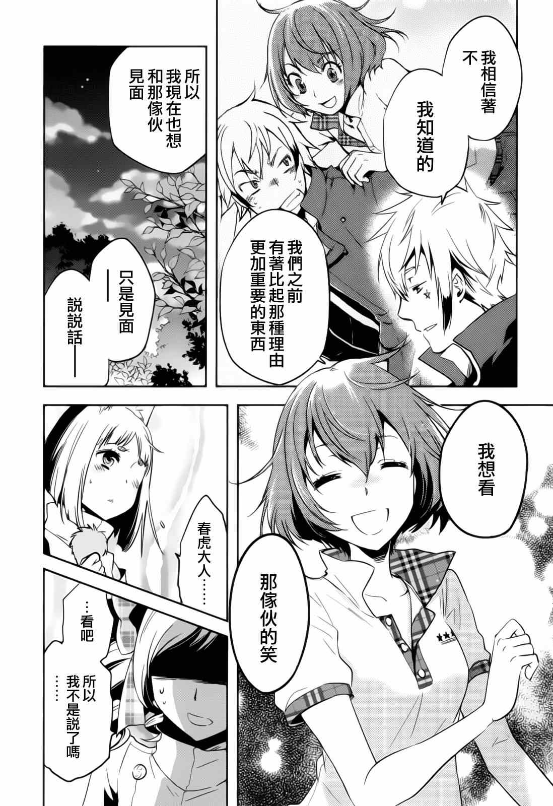 《东京乌鸦》漫画最新章节第41话免费下拉式在线观看章节第【19】张图片
