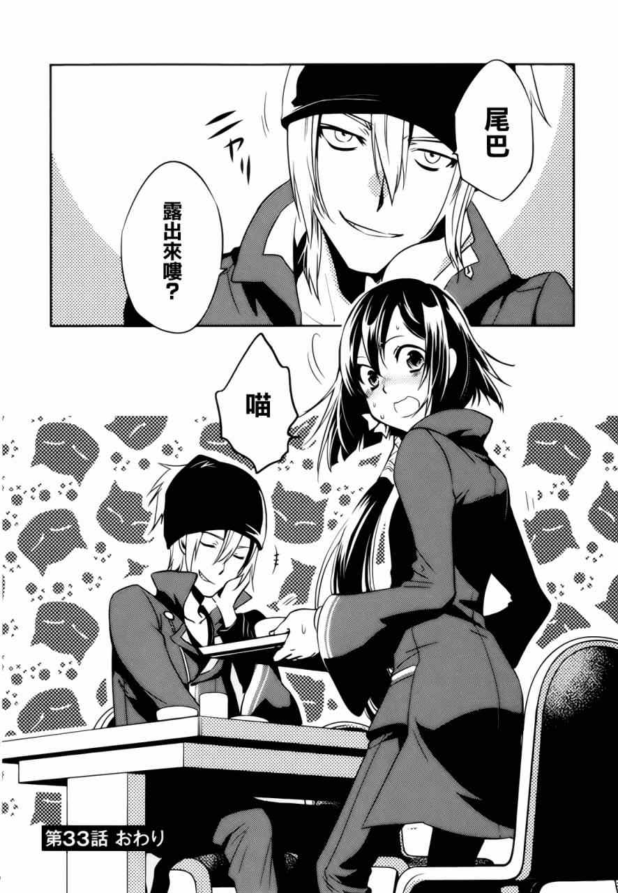 《东京乌鸦》漫画最新章节第33话免费下拉式在线观看章节第【37】张图片