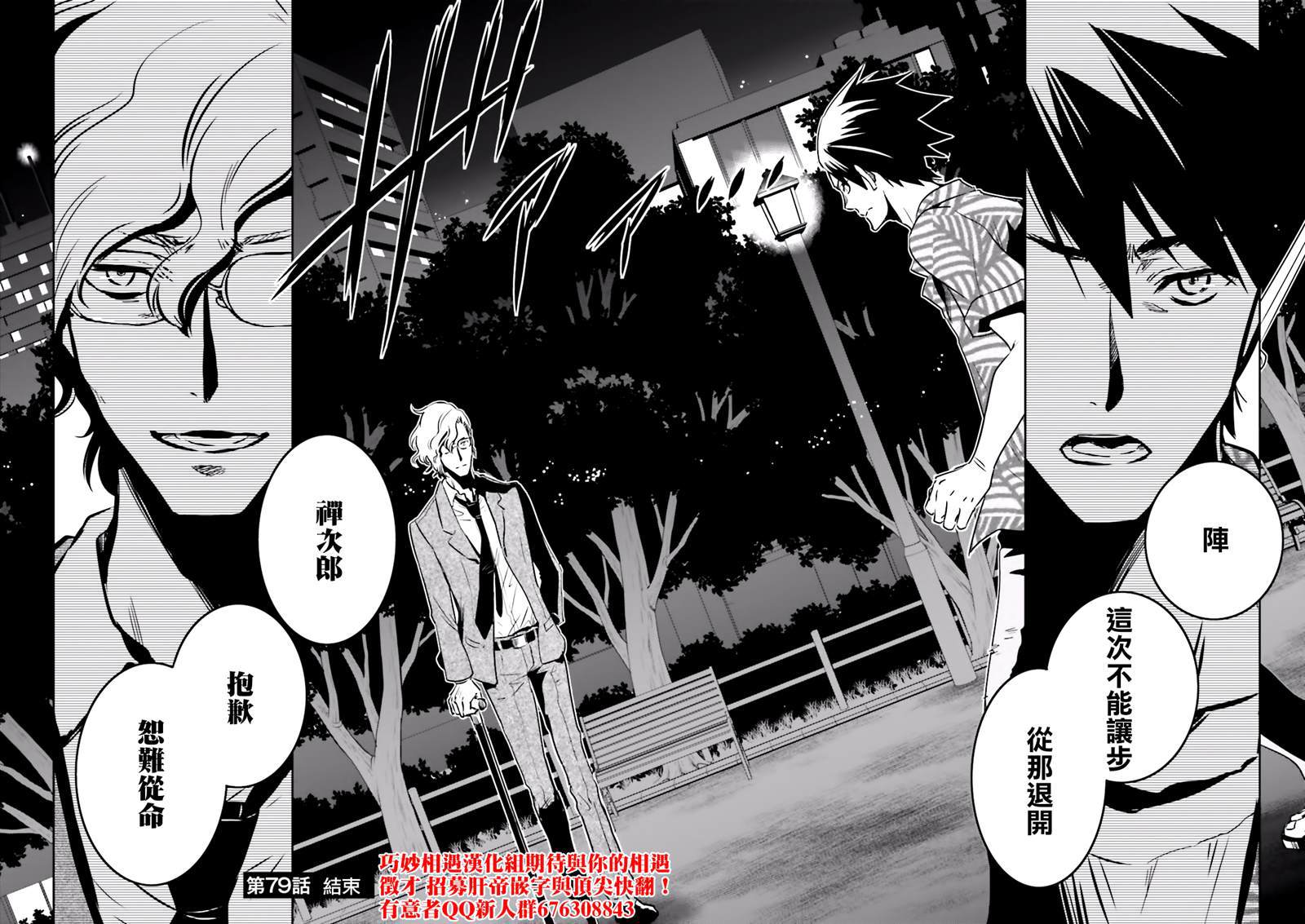 《东京乌鸦》漫画最新章节第79话 星读免费下拉式在线观看章节第【36】张图片
