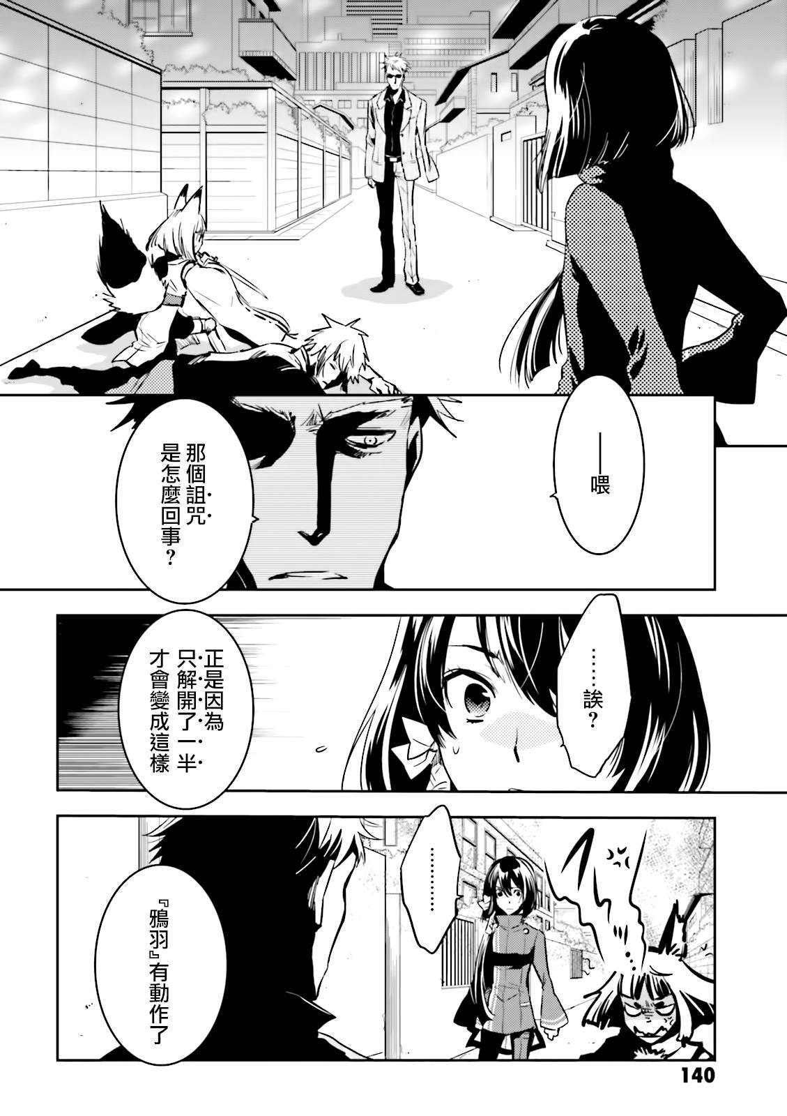 《东京乌鸦》漫画最新章节第69话 惊愕免费下拉式在线观看章节第【8】张图片