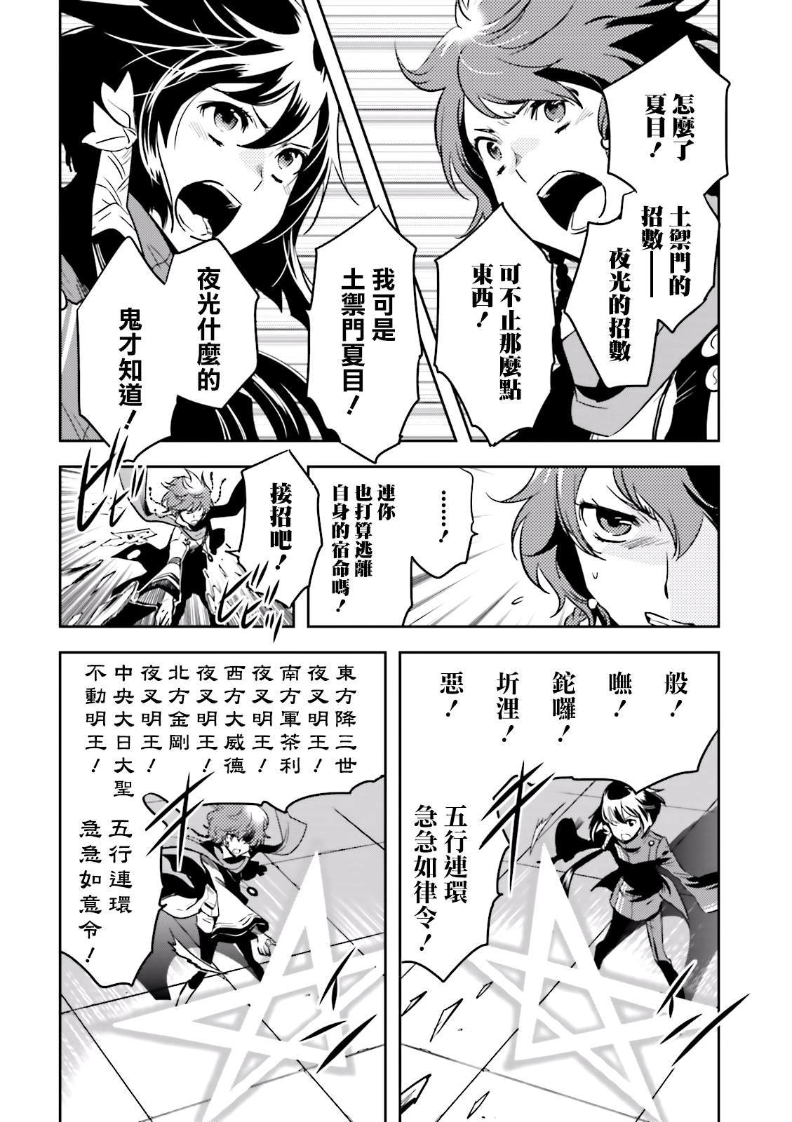 《东京乌鸦》漫画最新章节第67话免费下拉式在线观看章节第【13】张图片