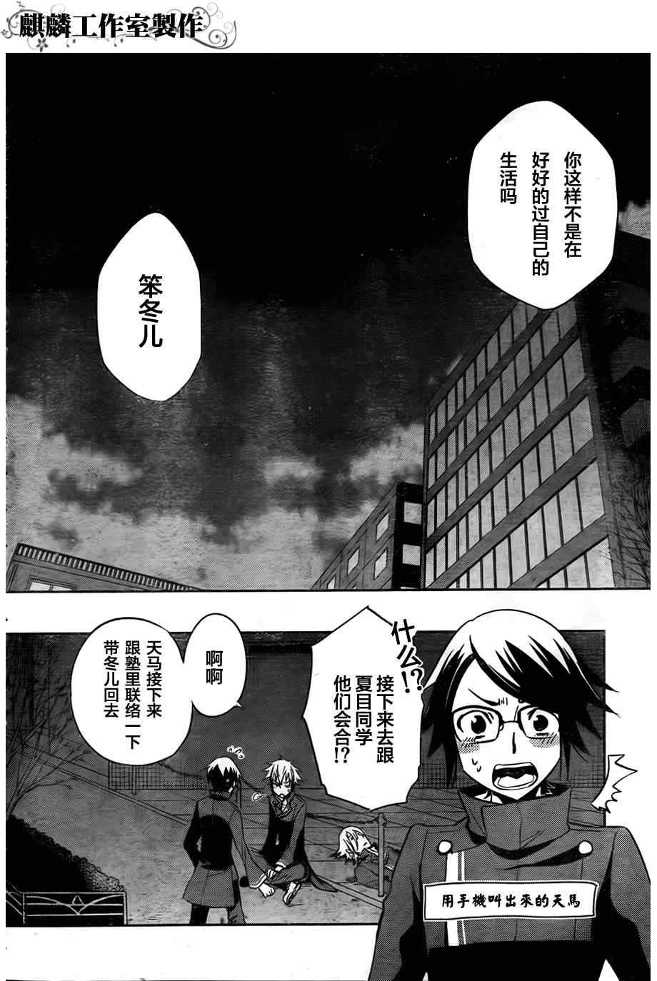 《东京乌鸦》漫画最新章节第23话免费下拉式在线观看章节第【22】张图片