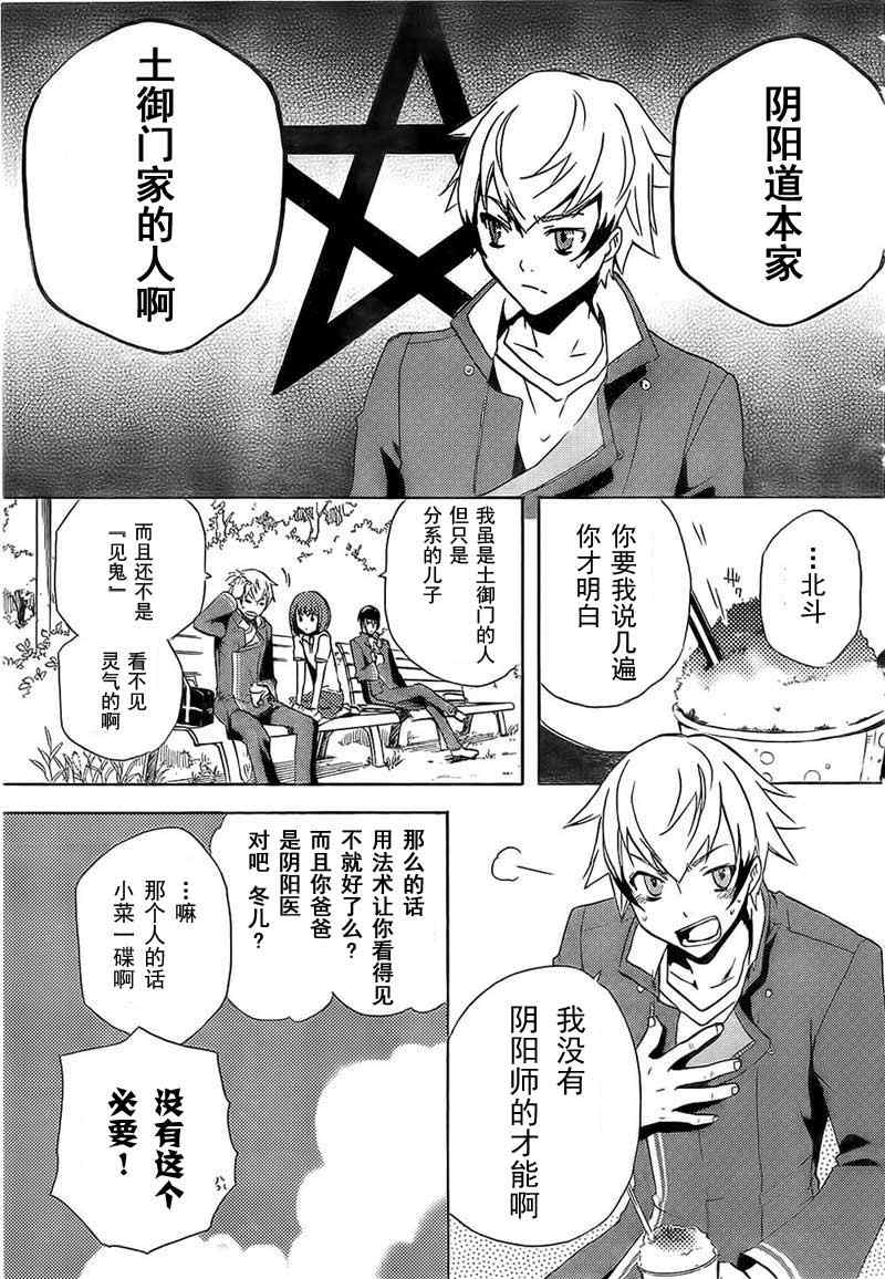 《东京乌鸦》漫画最新章节第1话免费下拉式在线观看章节第【12】张图片