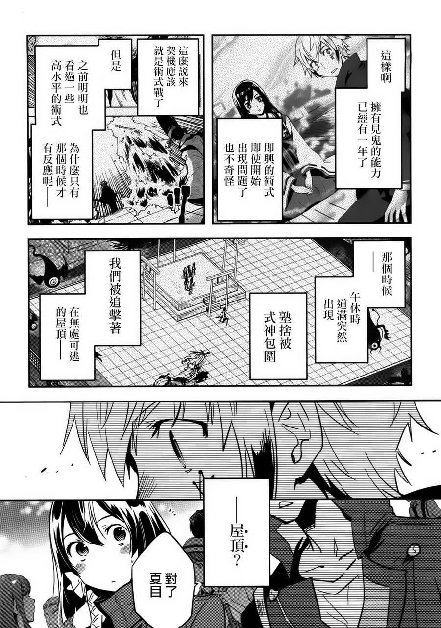 《东京乌鸦》漫画最新章节第54话免费下拉式在线观看章节第【12】张图片