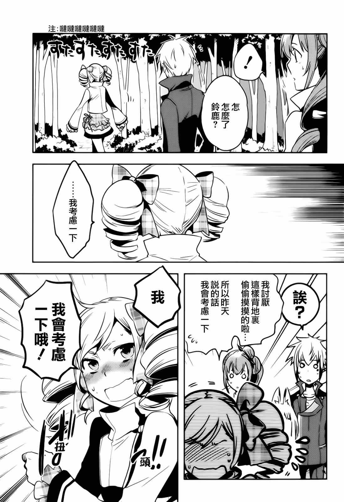 《东京乌鸦》漫画最新章节第41话免费下拉式在线观看章节第【25】张图片