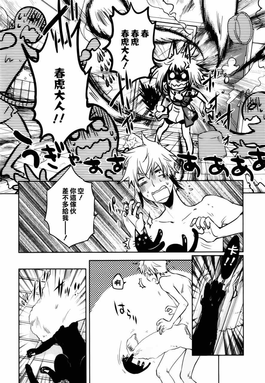 《东京乌鸦》漫画最新章节第33话免费下拉式在线观看章节第【29】张图片