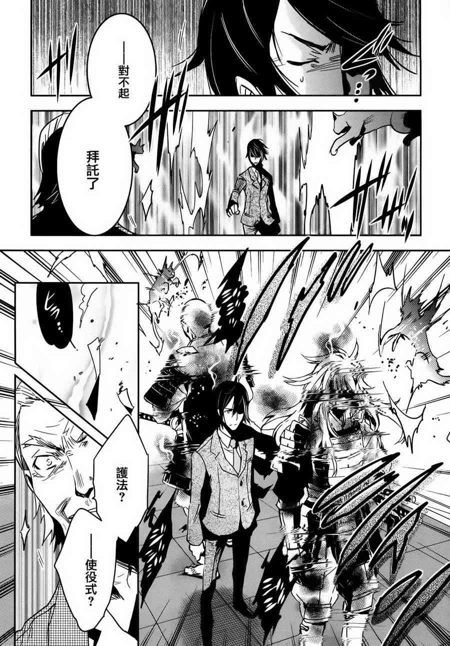 《东京乌鸦》漫画最新章节第58话免费下拉式在线观看章节第【17】张图片