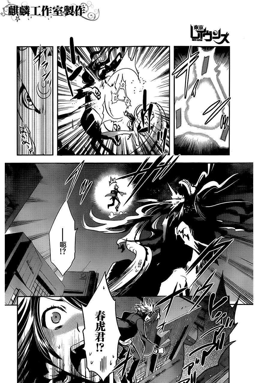 《东京乌鸦》漫画最新章节第25话免费下拉式在线观看章节第【33】张图片