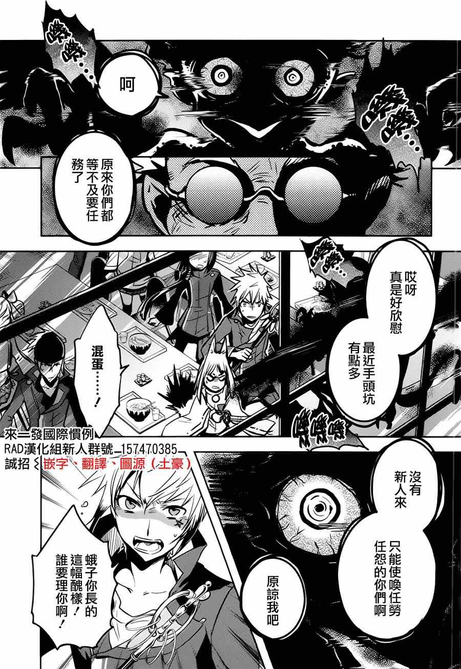 《东京乌鸦》漫画最新章节第45话免费下拉式在线观看章节第【30】张图片