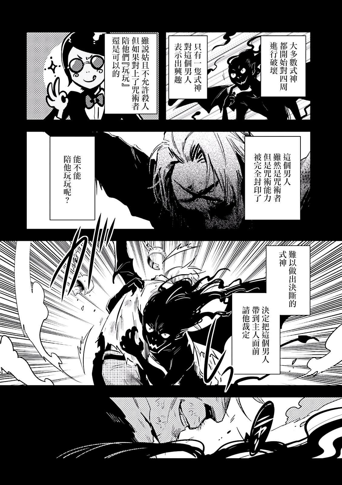 《东京乌鸦》漫画最新章节第79话 星读免费下拉式在线观看章节第【2】张图片