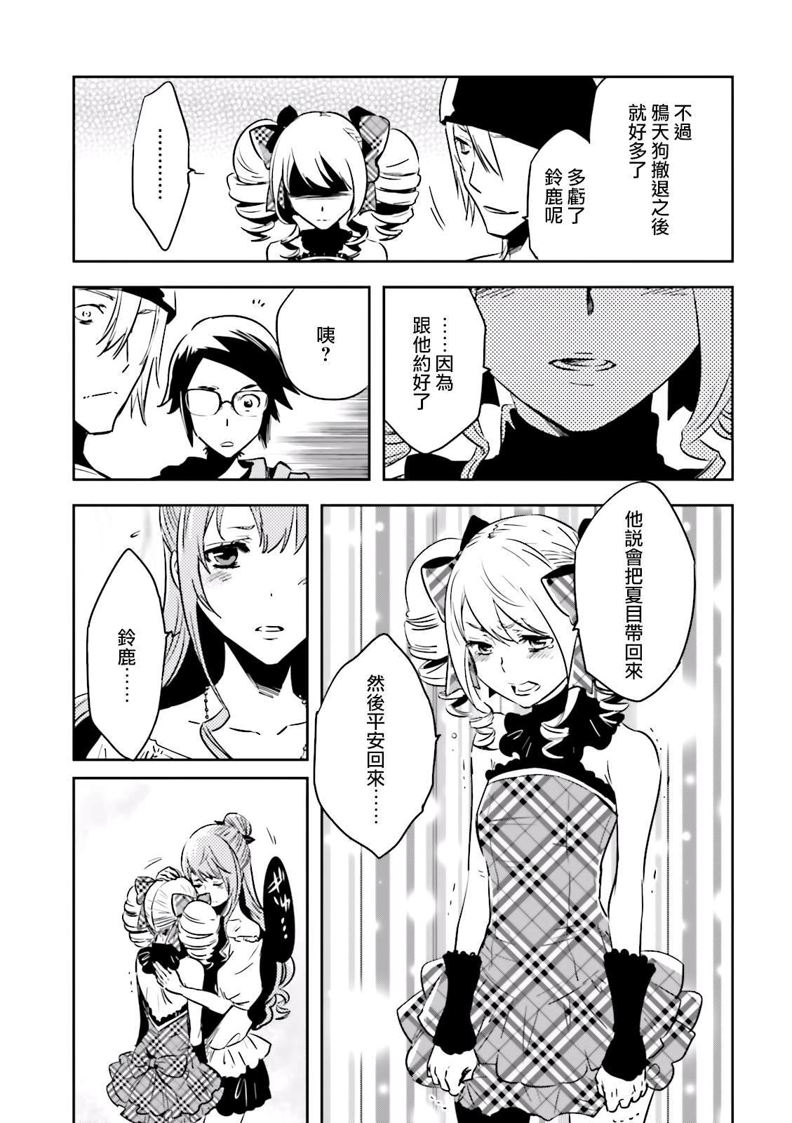 《东京乌鸦》漫画最新章节第82话 巢立免费下拉式在线观看章节第【11】张图片