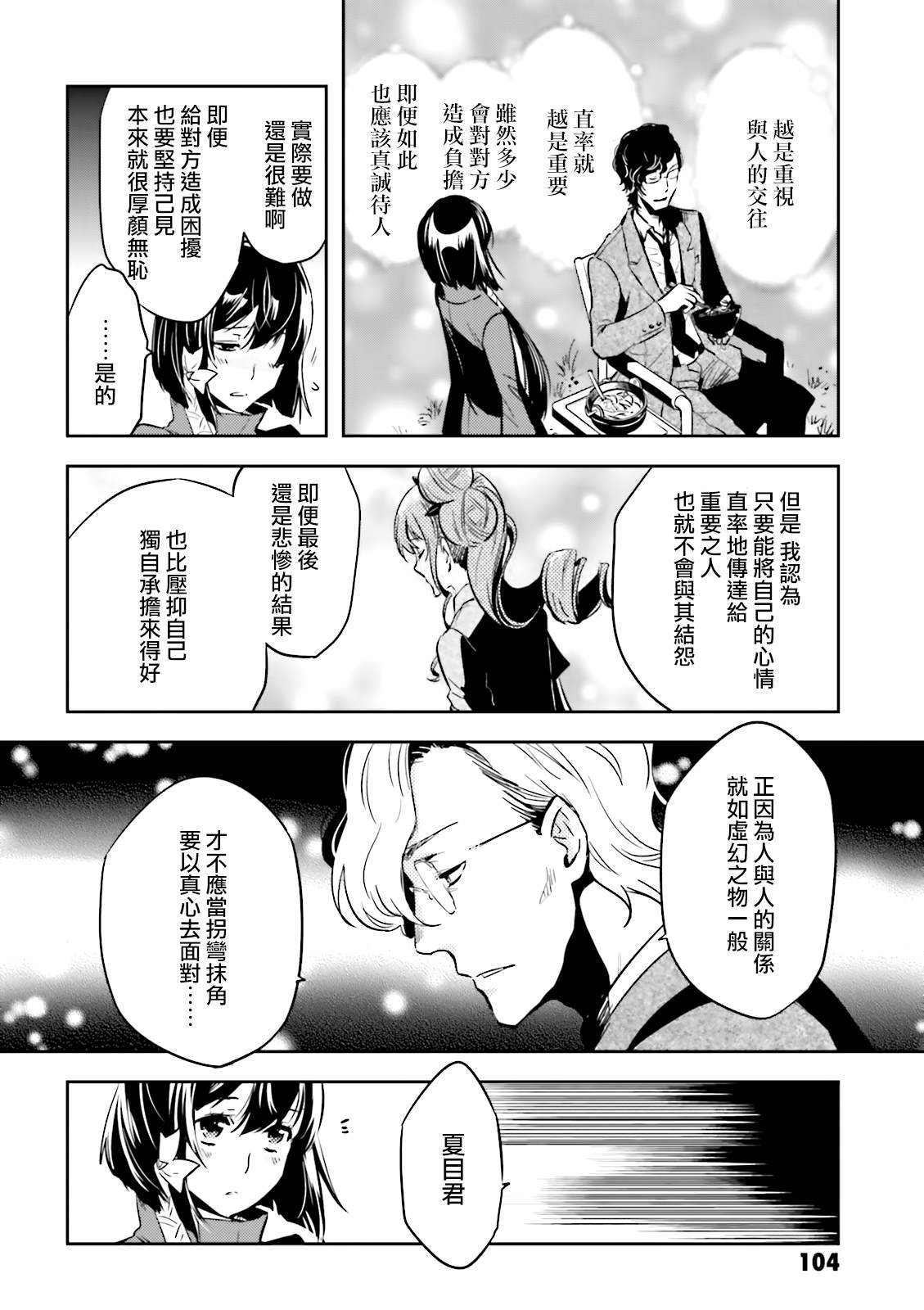《东京乌鸦》漫画最新章节第67话免费下拉式在线观看章节第【31】张图片