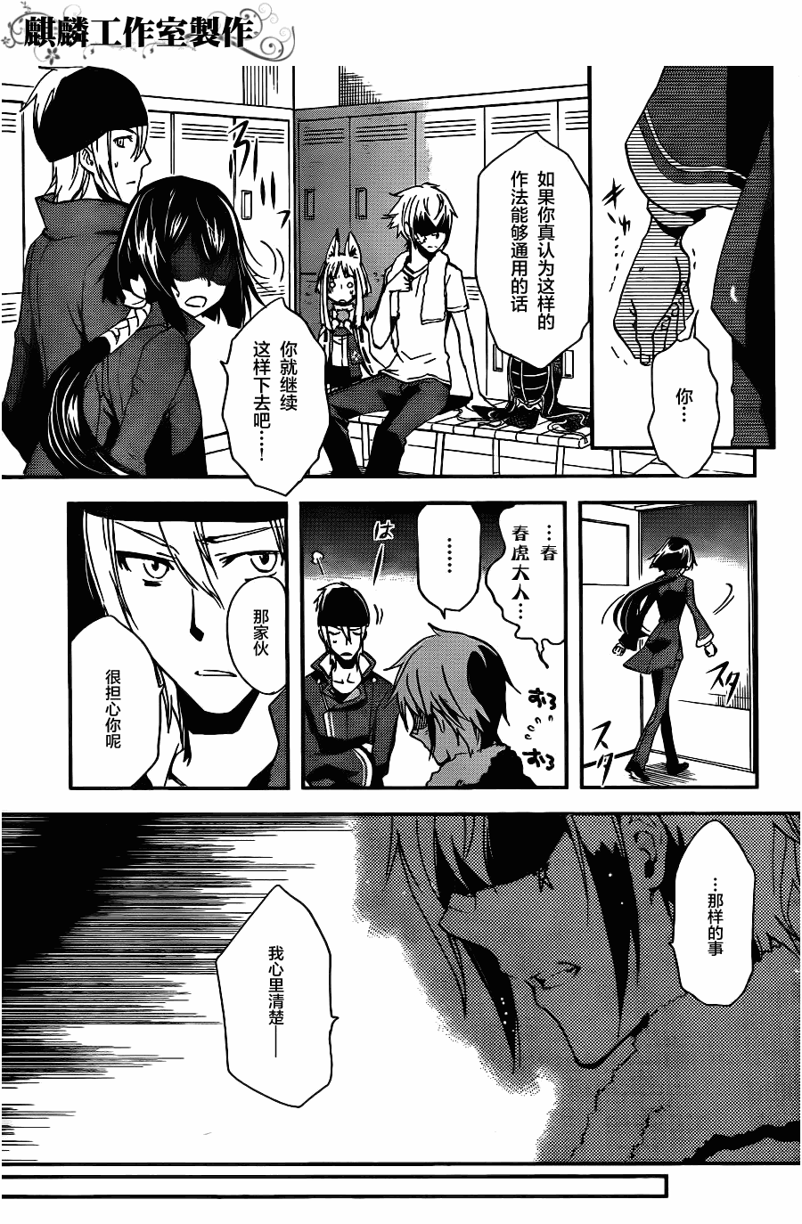 《东京乌鸦》漫画最新章节第10话免费下拉式在线观看章节第【9】张图片