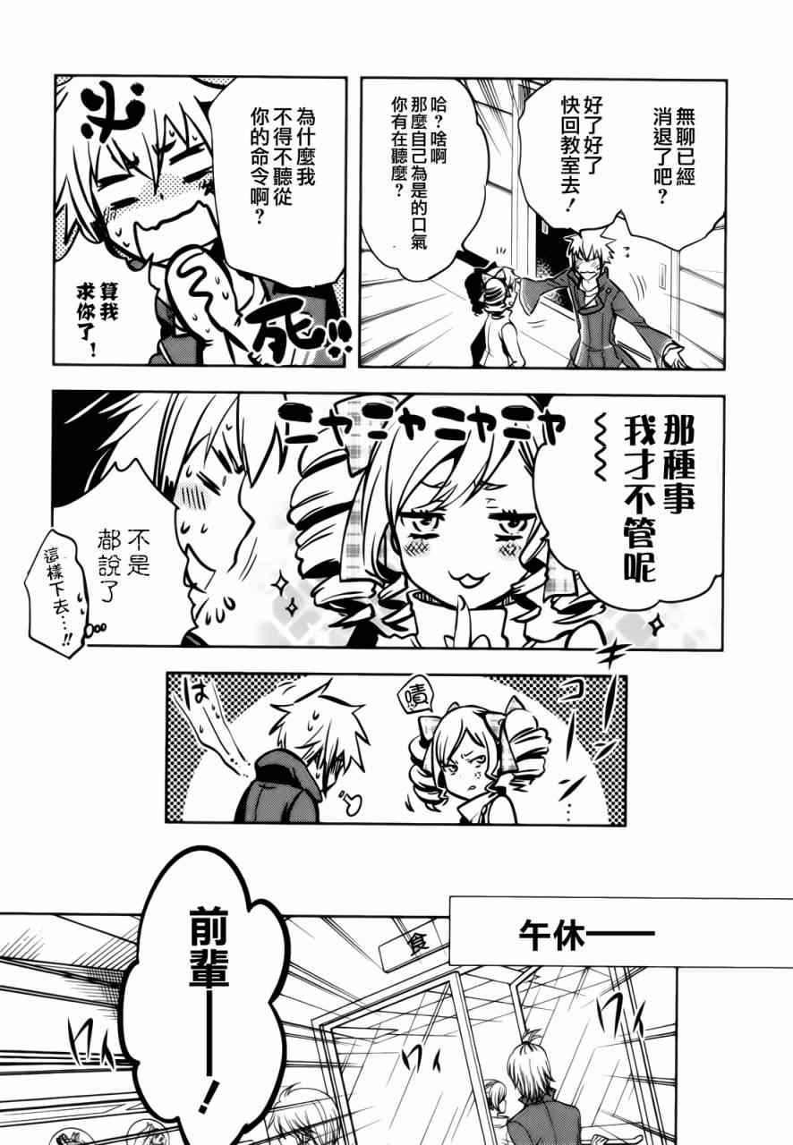 《东京乌鸦》漫画最新章节第31话免费下拉式在线观看章节第【26】张图片