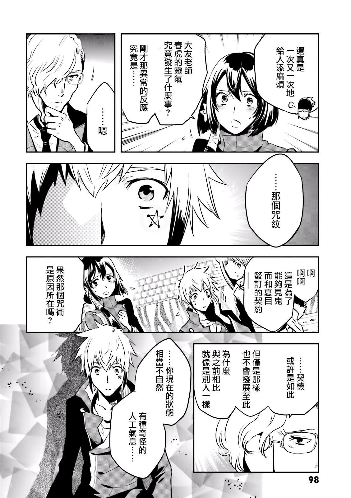 《东京乌鸦》漫画最新章节第67话免费下拉式在线观看章节第【25】张图片