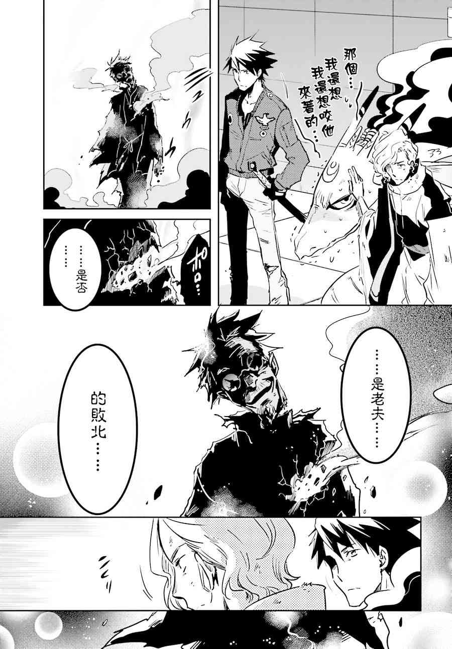 《东京乌鸦》漫画最新章节第50话免费下拉式在线观看章节第【26】张图片