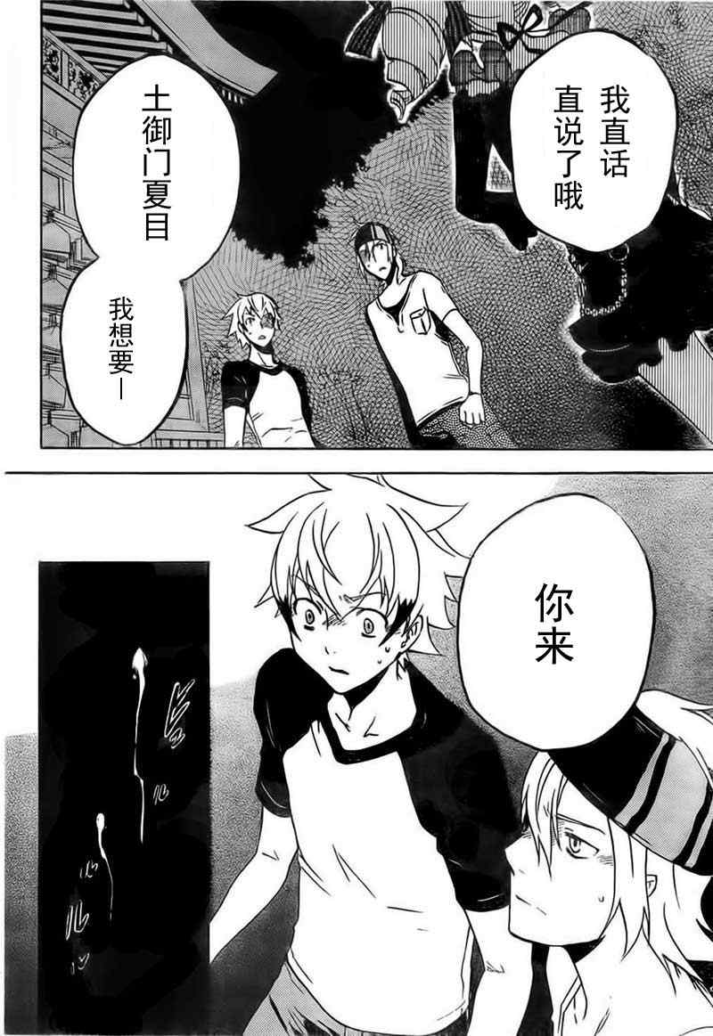 《东京乌鸦》漫画最新章节第1话免费下拉式在线观看章节第【51】张图片