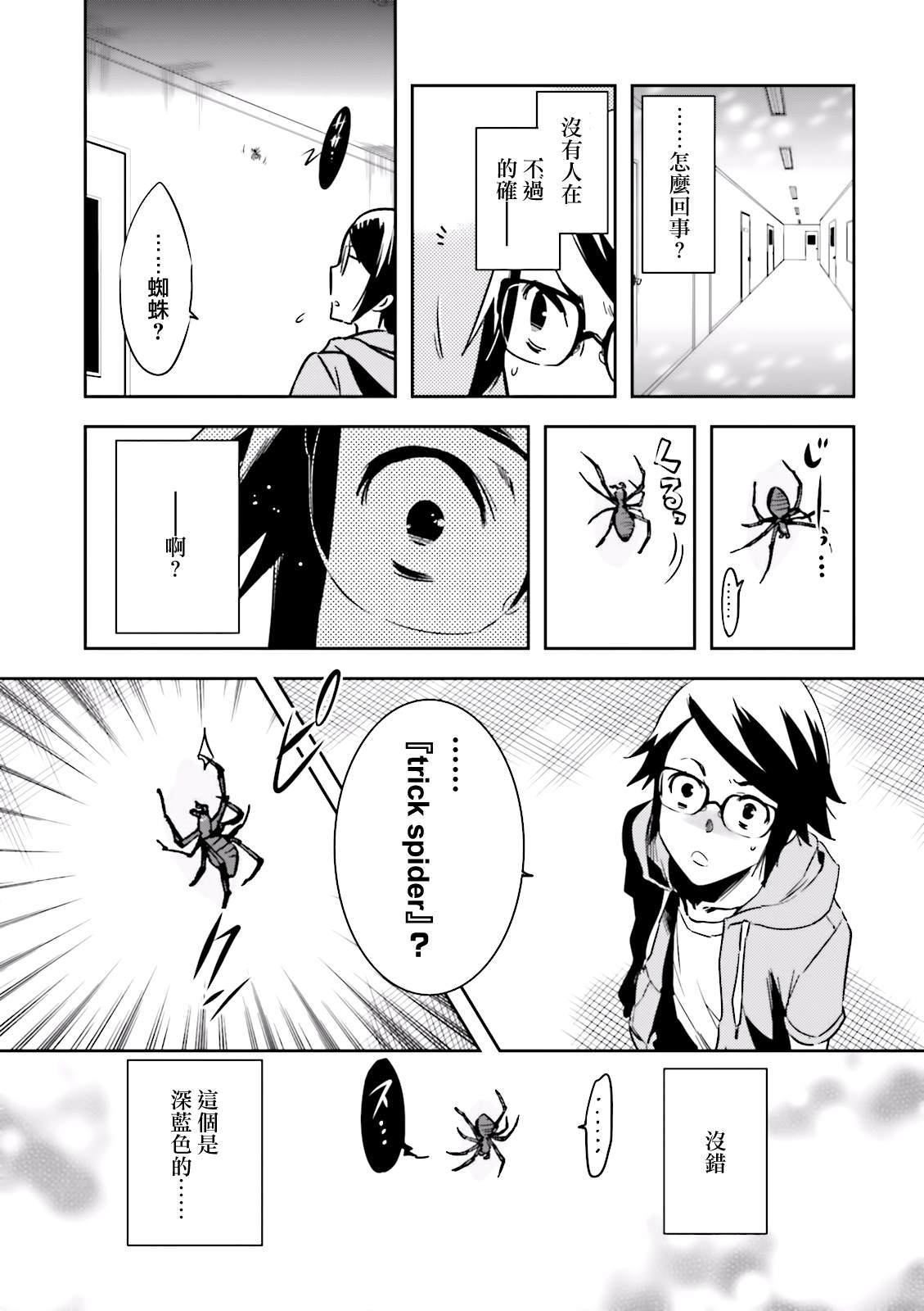 《东京乌鸦》漫画最新章节第77话 潜入免费下拉式在线观看章节第【12】张图片
