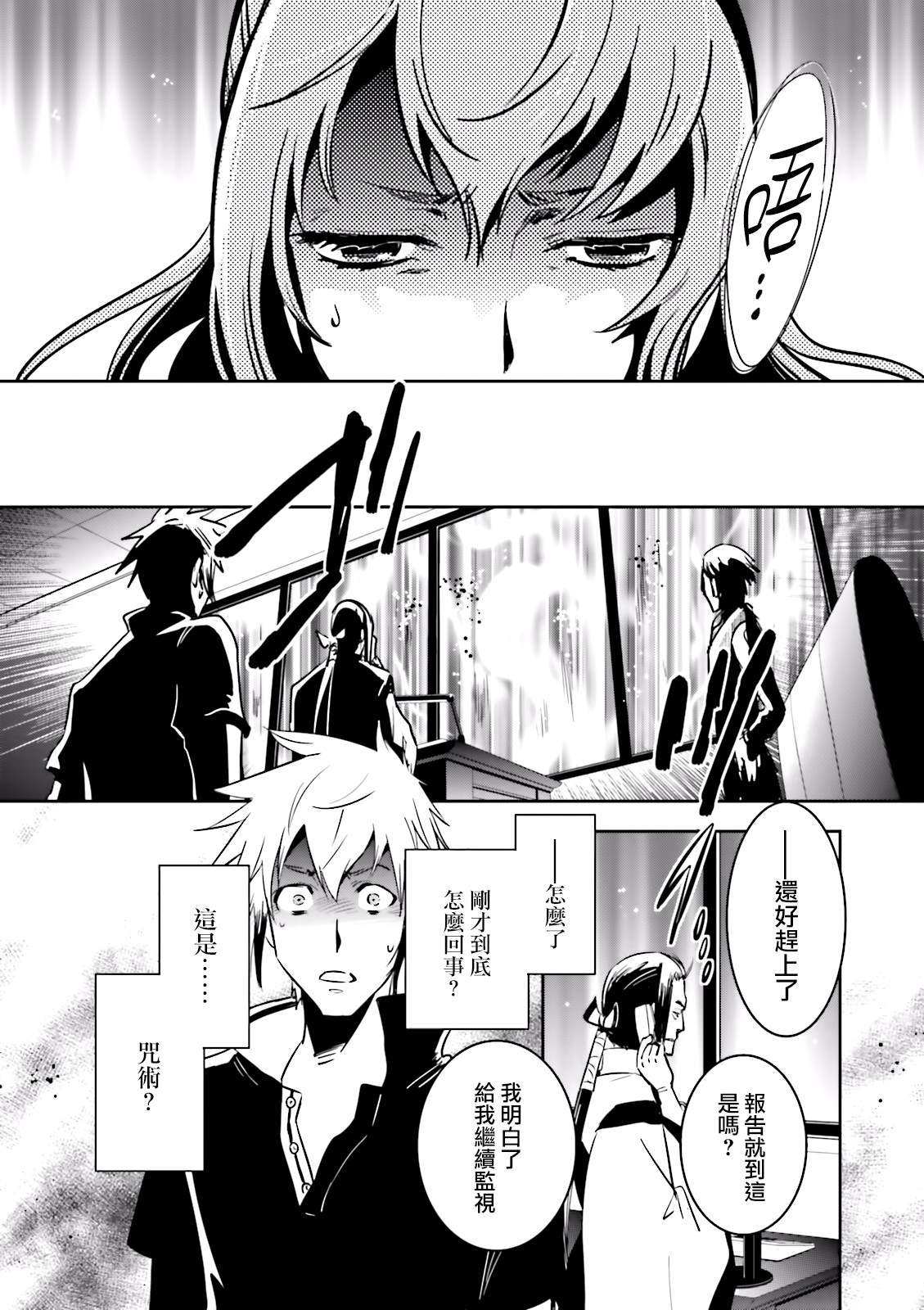 《东京乌鸦》漫画最新章节第76话 碧眼免费下拉式在线观看章节第【12】张图片