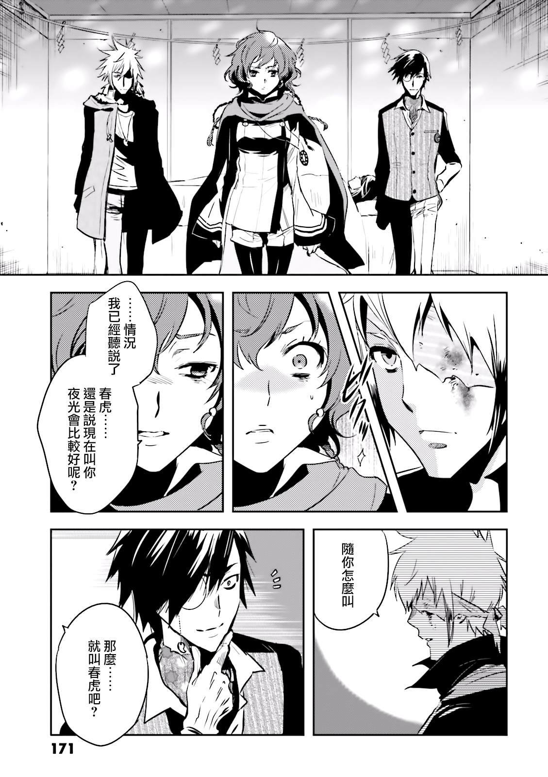 《东京乌鸦》漫画最新章节第81话 封印免费下拉式在线观看章节第【29】张图片