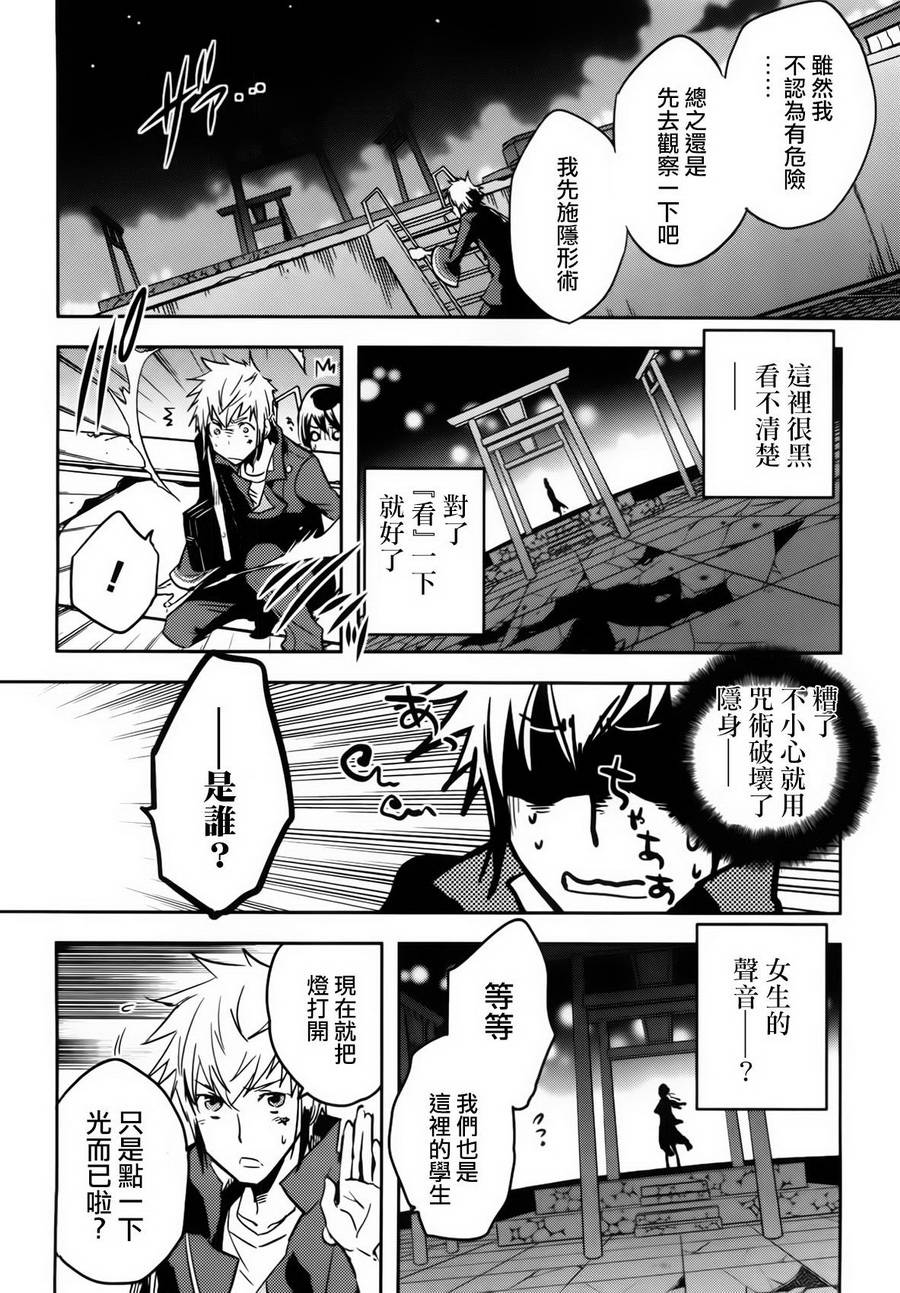 《东京乌鸦》漫画最新章节第54话免费下拉式在线观看章节第【18】张图片
